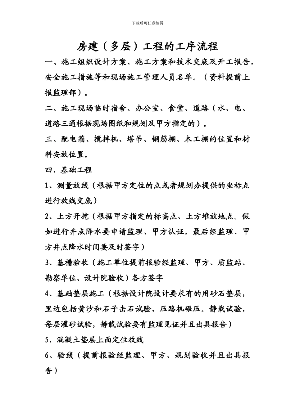 房建工程的工序流程_第1页