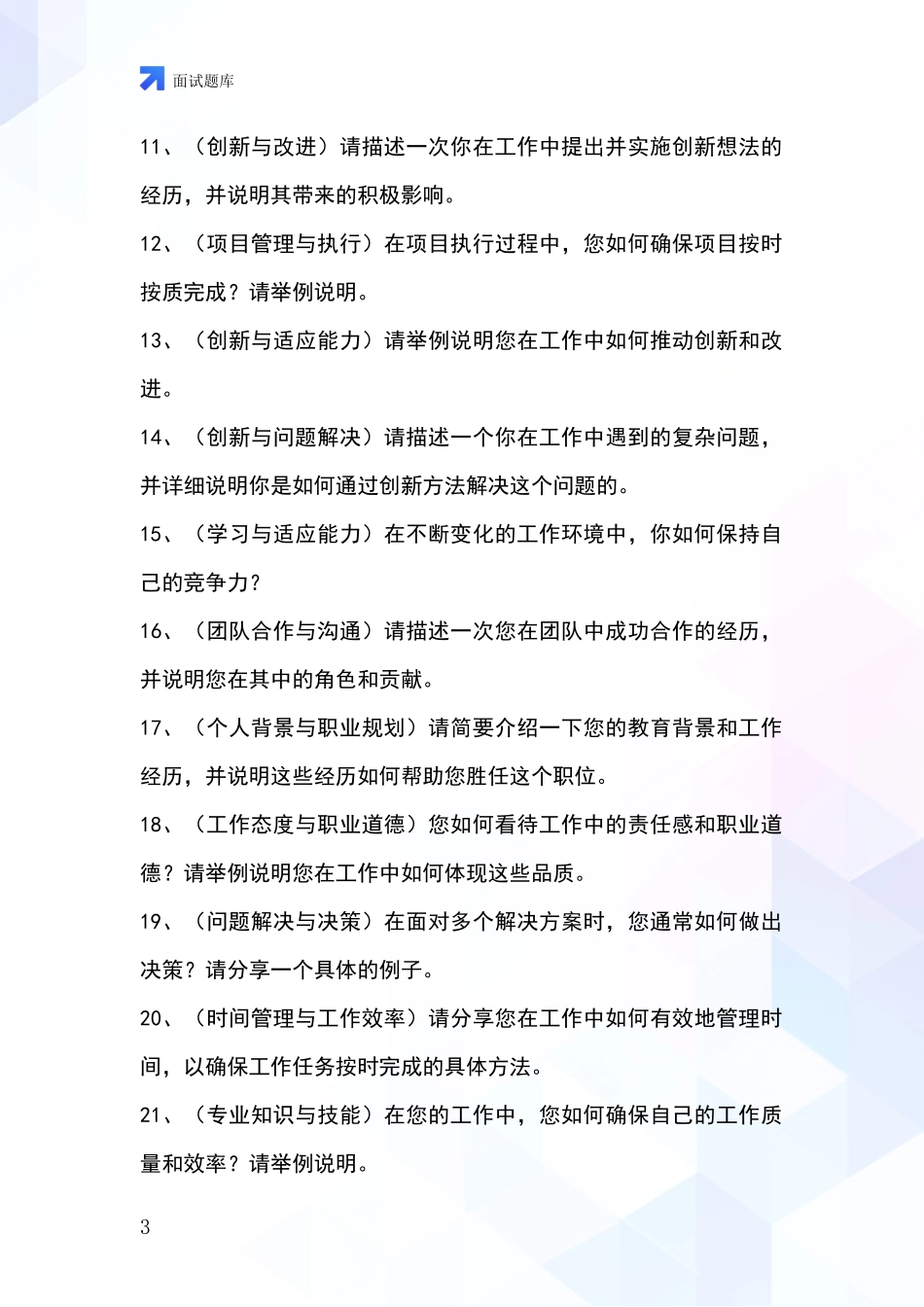 2024河北省长安区基层社保所招录事业单位面试考试模拟试题含答案及要点_第3页