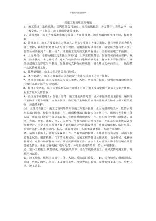 房建工程管理流程概述