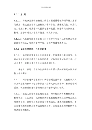 房建工程试验检测管理办法