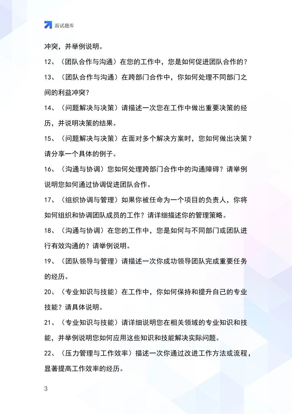 2024河北省正定县招录事业单位面试考试模拟试题含答案及要点_第3页