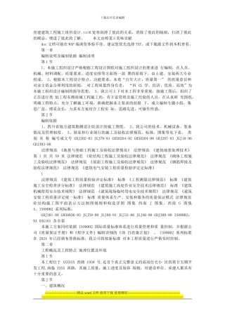 房建建筑工程施工组织设计