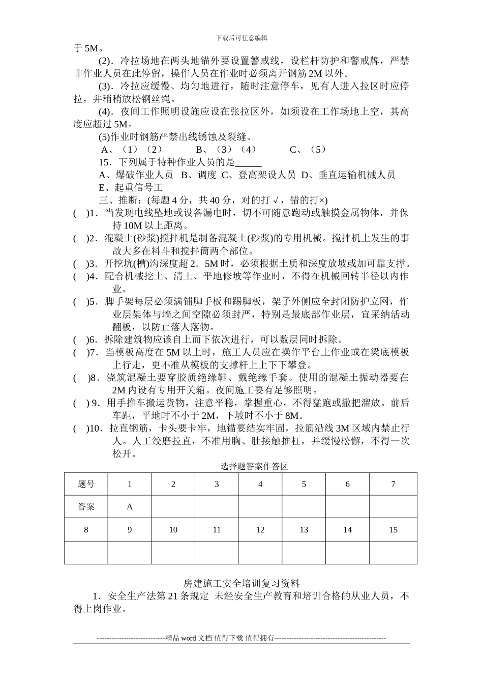 房建施工安全培训_第2页