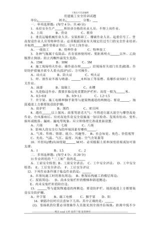 房建施工安全培训