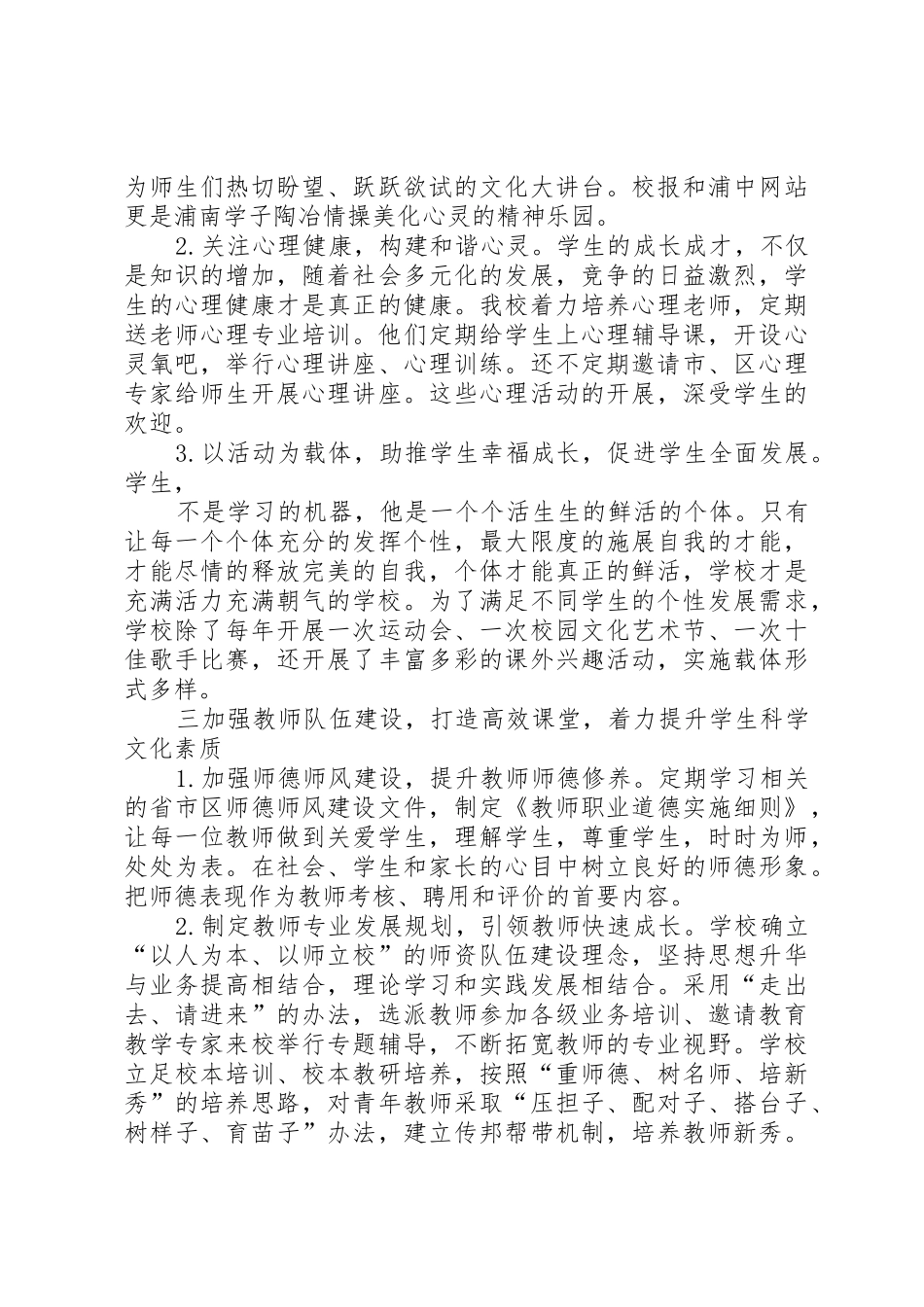 水口中学素质教育督导自评报告_第3页