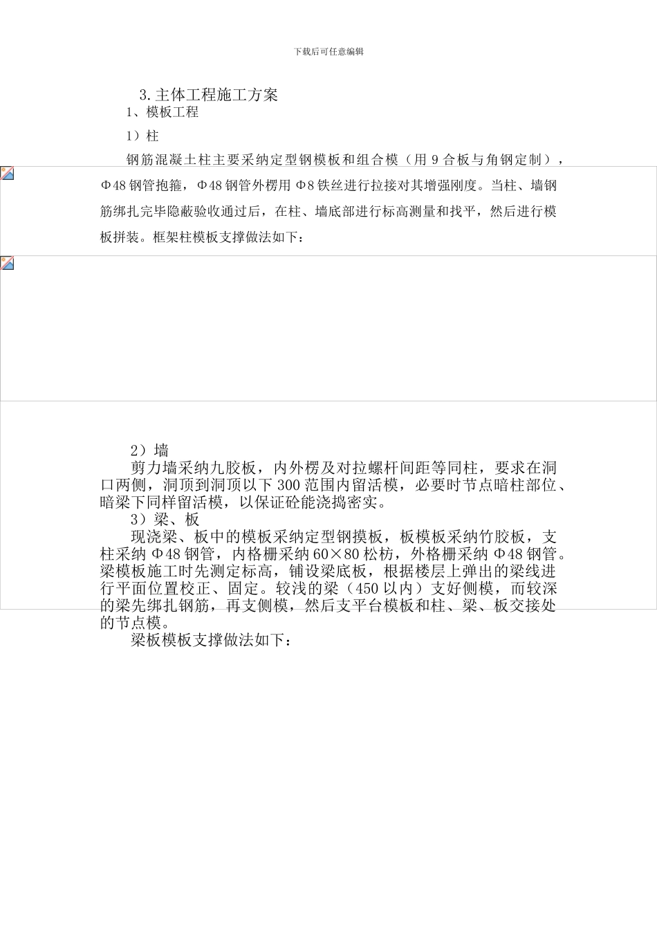 房建施工技术方案_第1页