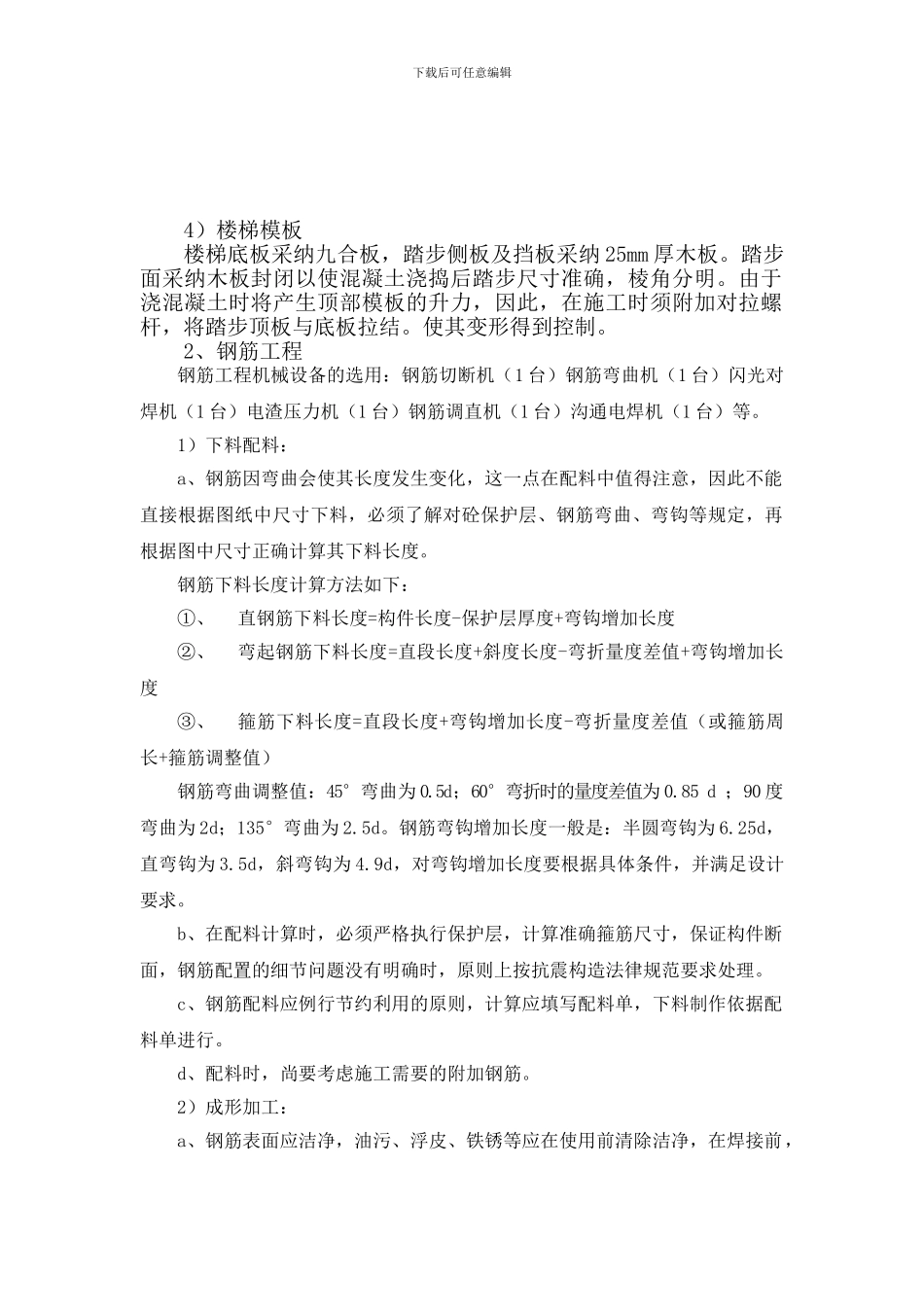 房建施工技术方案_第2页