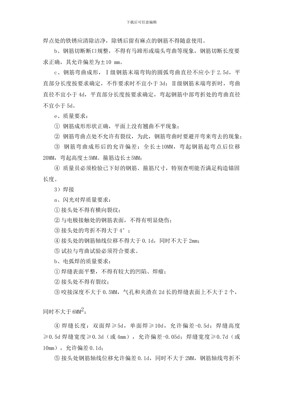 房建施工技术方案_第3页