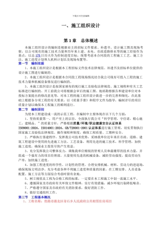 房建施工方案01