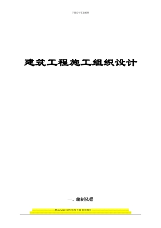 房建施工组织设计-2