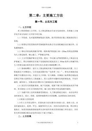 房建施工组织设计