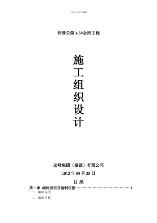 房建施工组织设计整理目录