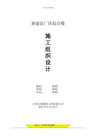 房建施工组织设计2