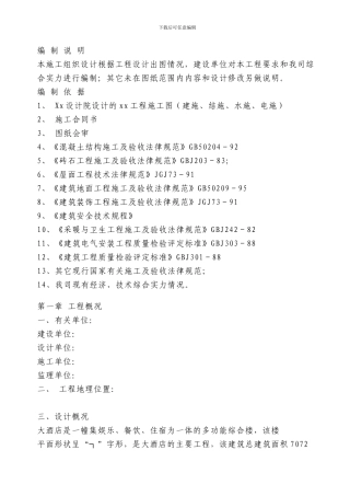 房建施工组织设计模板