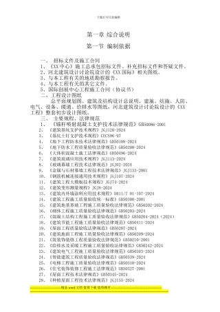房建施工组织设计第一章--综合说明