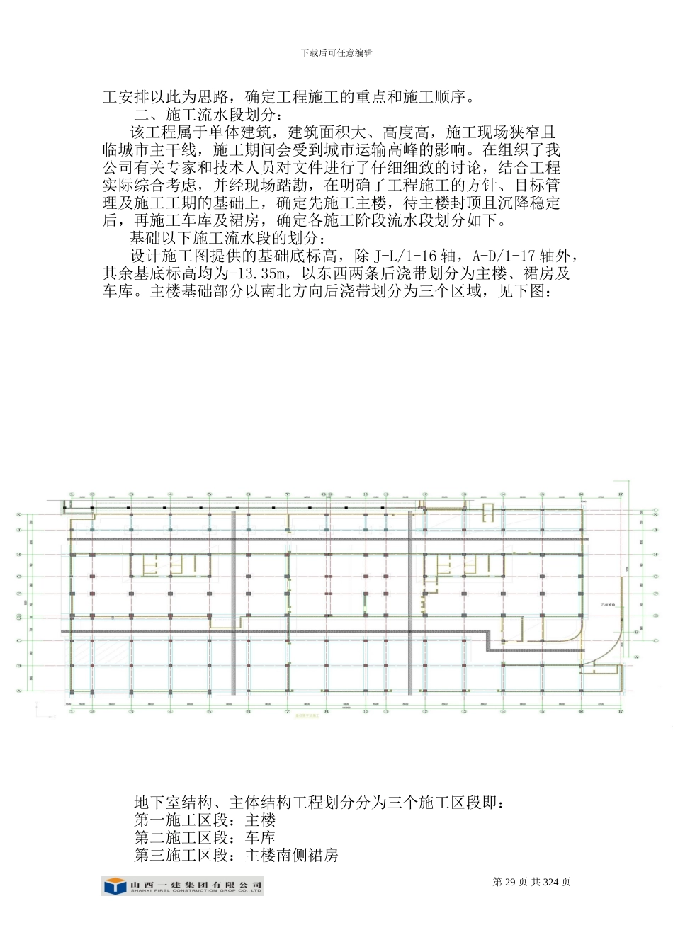 房建施工组织设计第二章--施工部署_第2页