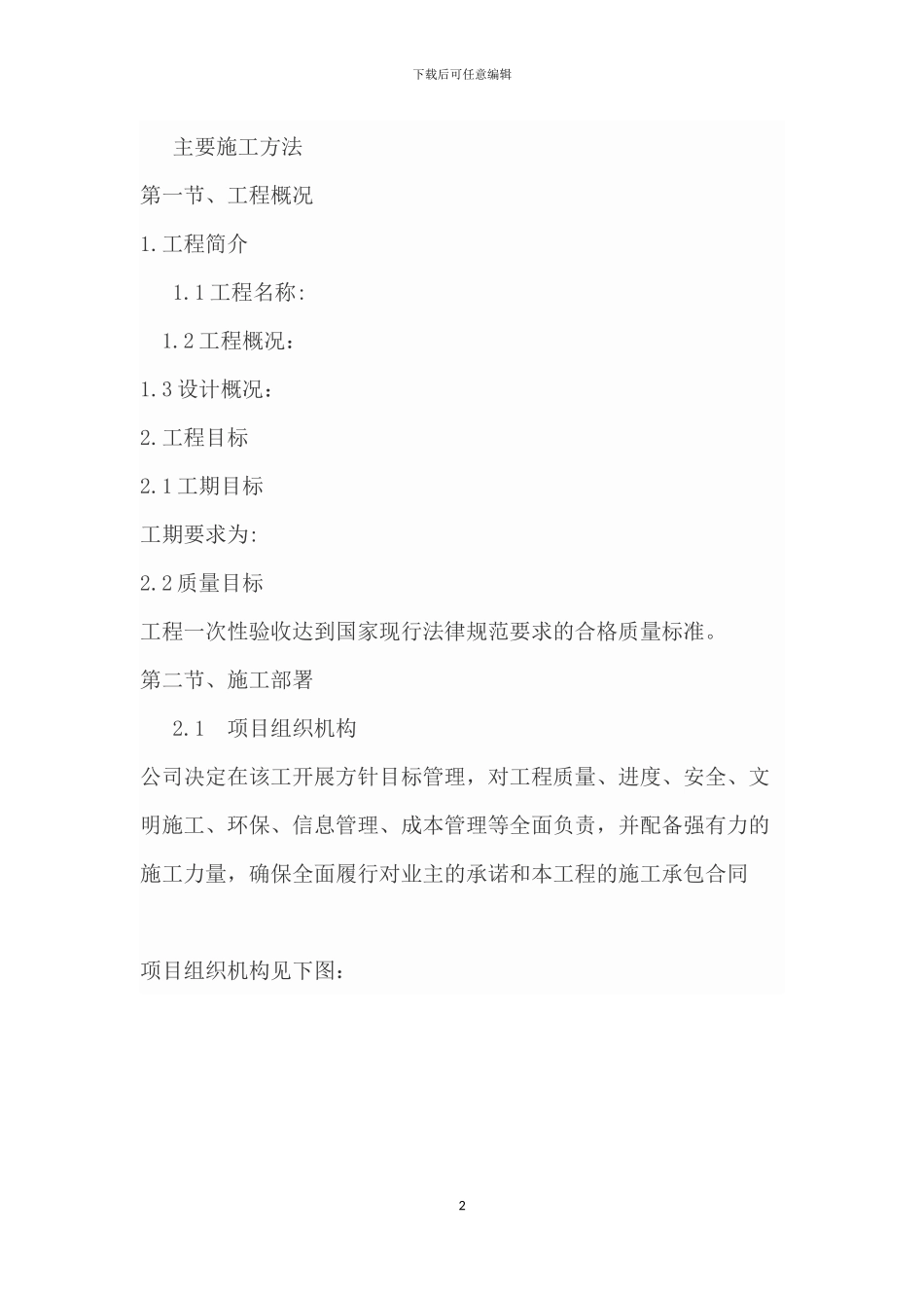 房建桩基础施工方案_第2页