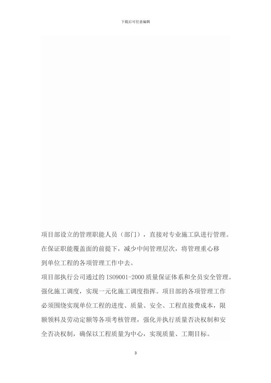 房建桩基础施工方案_第3页