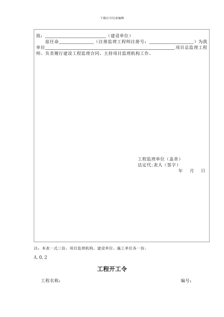 房建监理资料表格_第3页