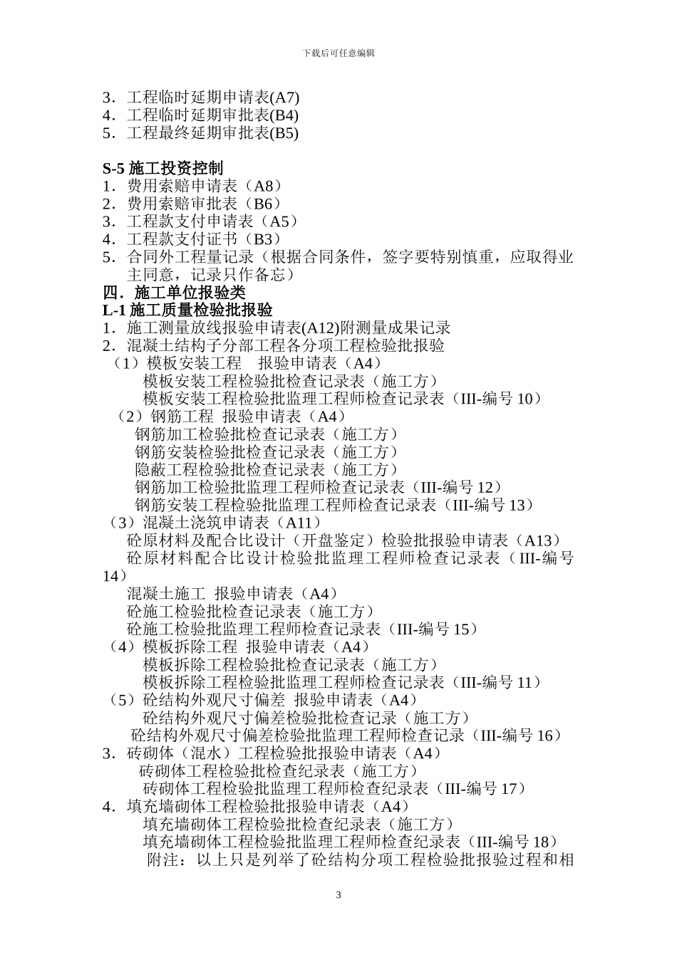 房建监理资料收集清单_第3页