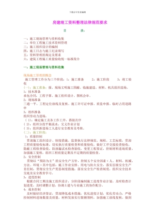 房建竣工资料整理目录