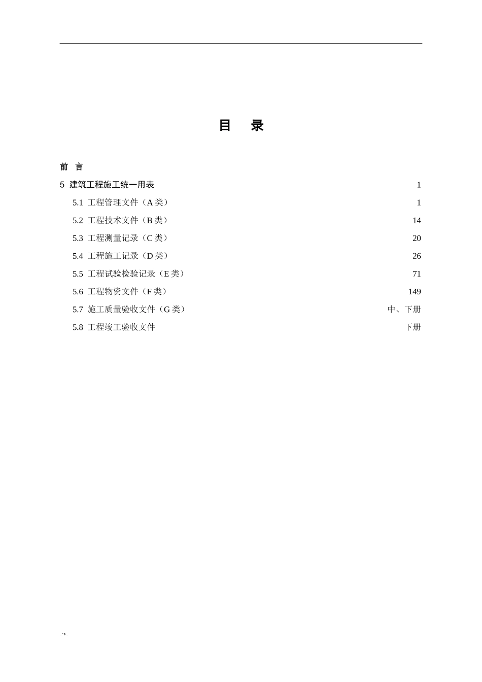 房建竣工资料模板上册_第2页