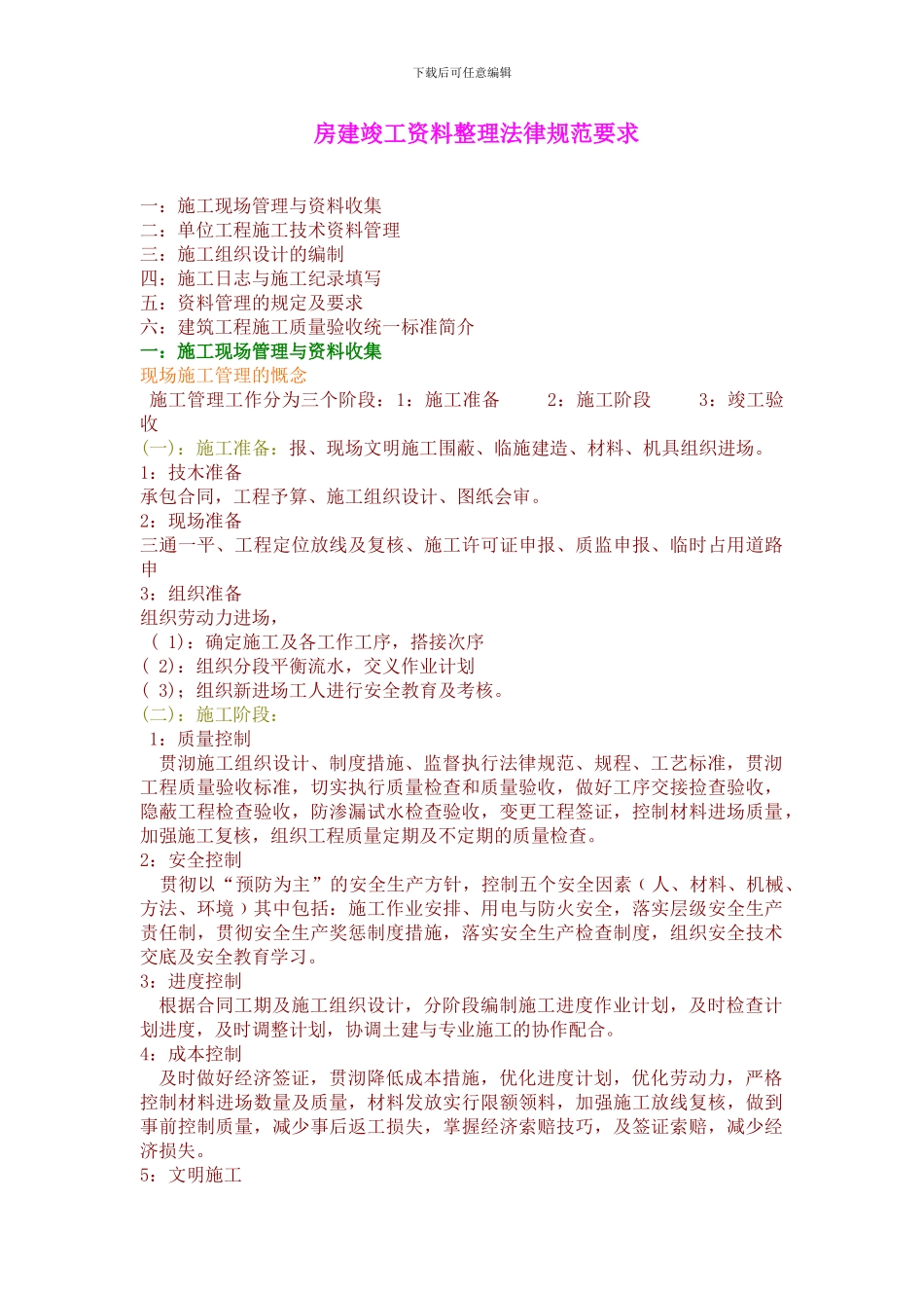 房建竣工资料目录_第1页