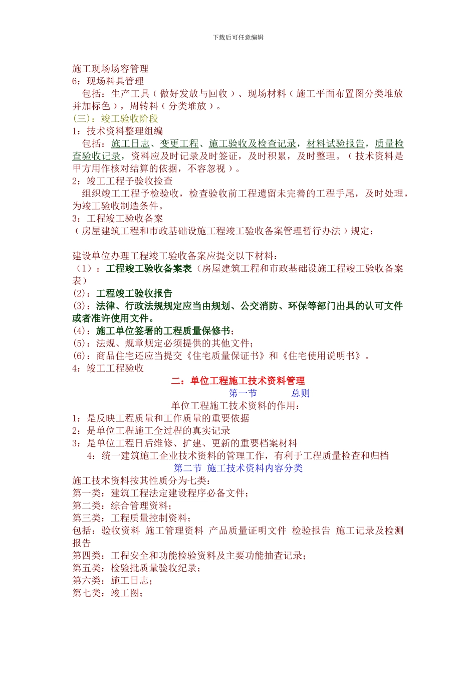 房建竣工资料目录_第2页