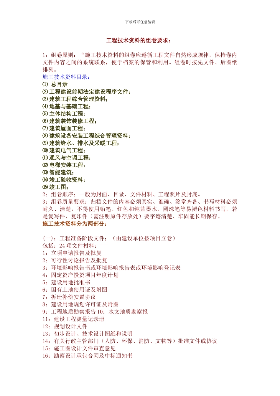 房建竣工资料目录_第3页