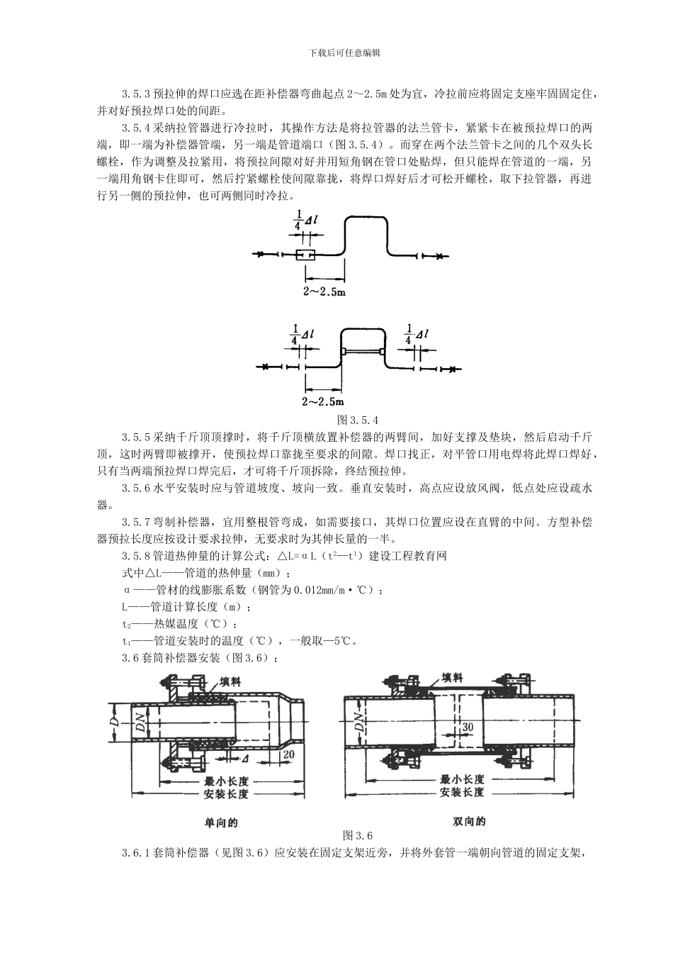 房建蒸汽管道安装施工工艺_第3页