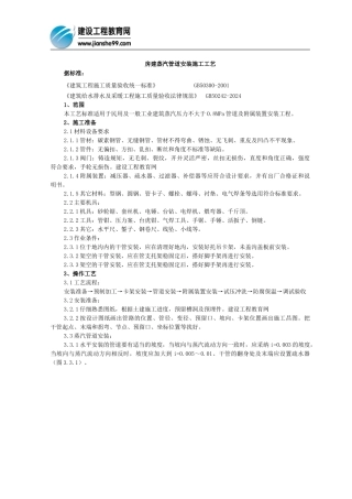 房建蒸汽管道安装施工工艺