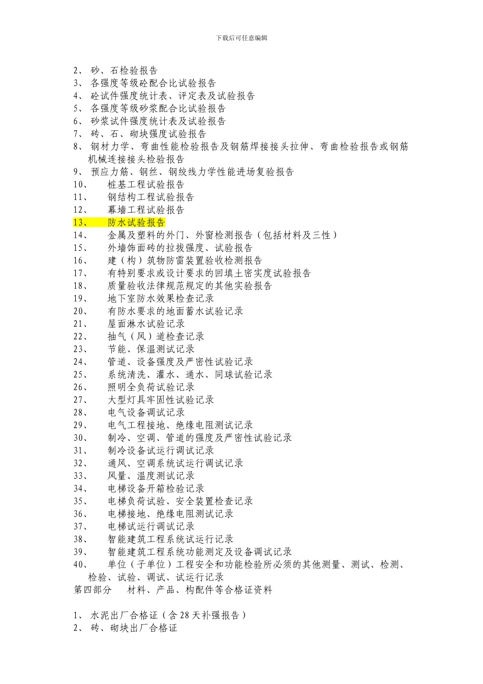 房建资料目录大全_第2页