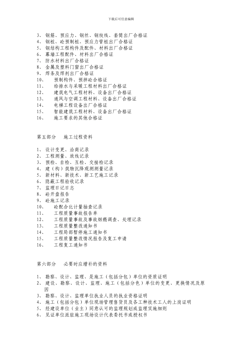 房建资料目录大全_第3页