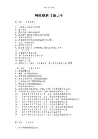 房建资料目录大全