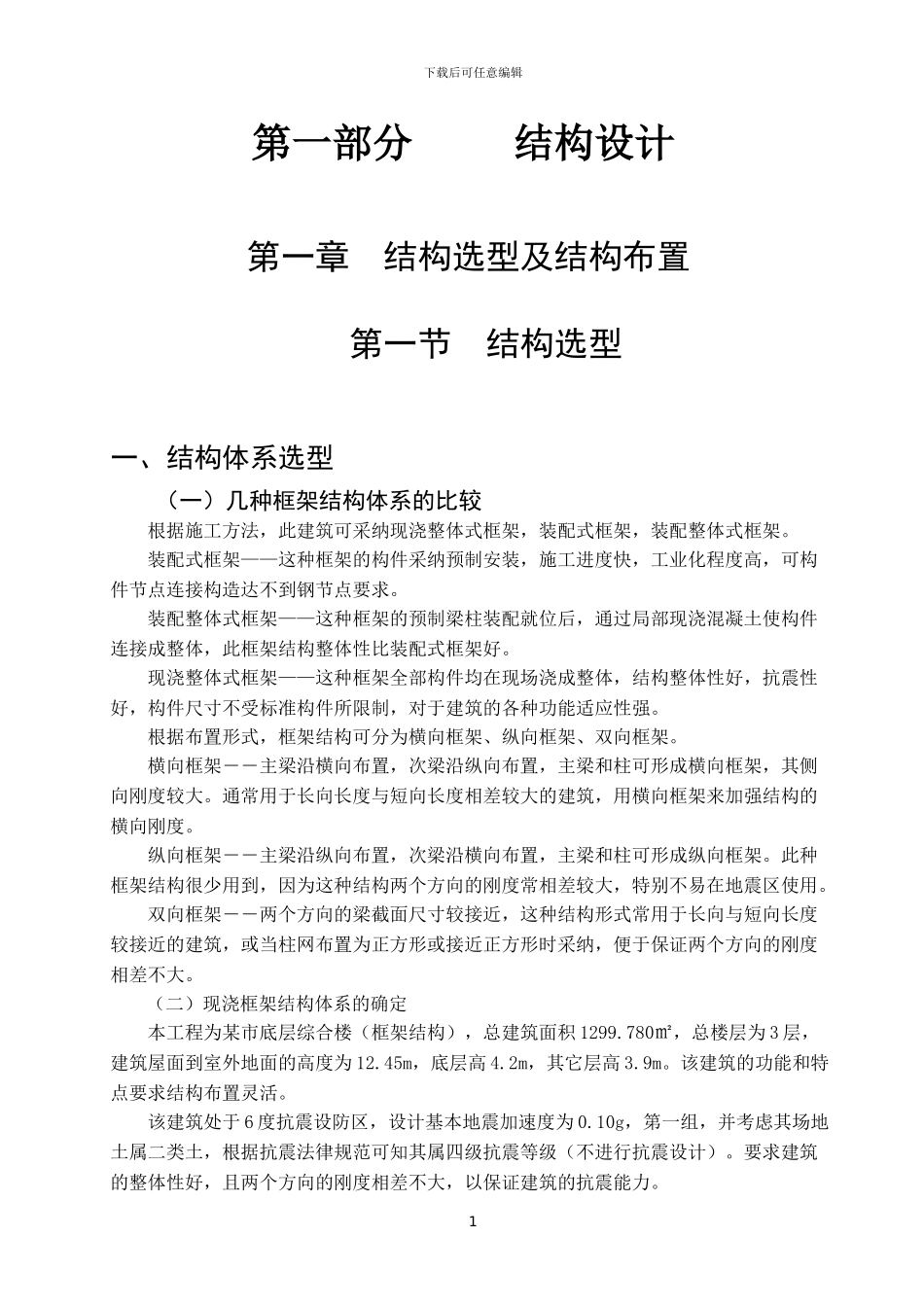 房建结构计算书_第1页