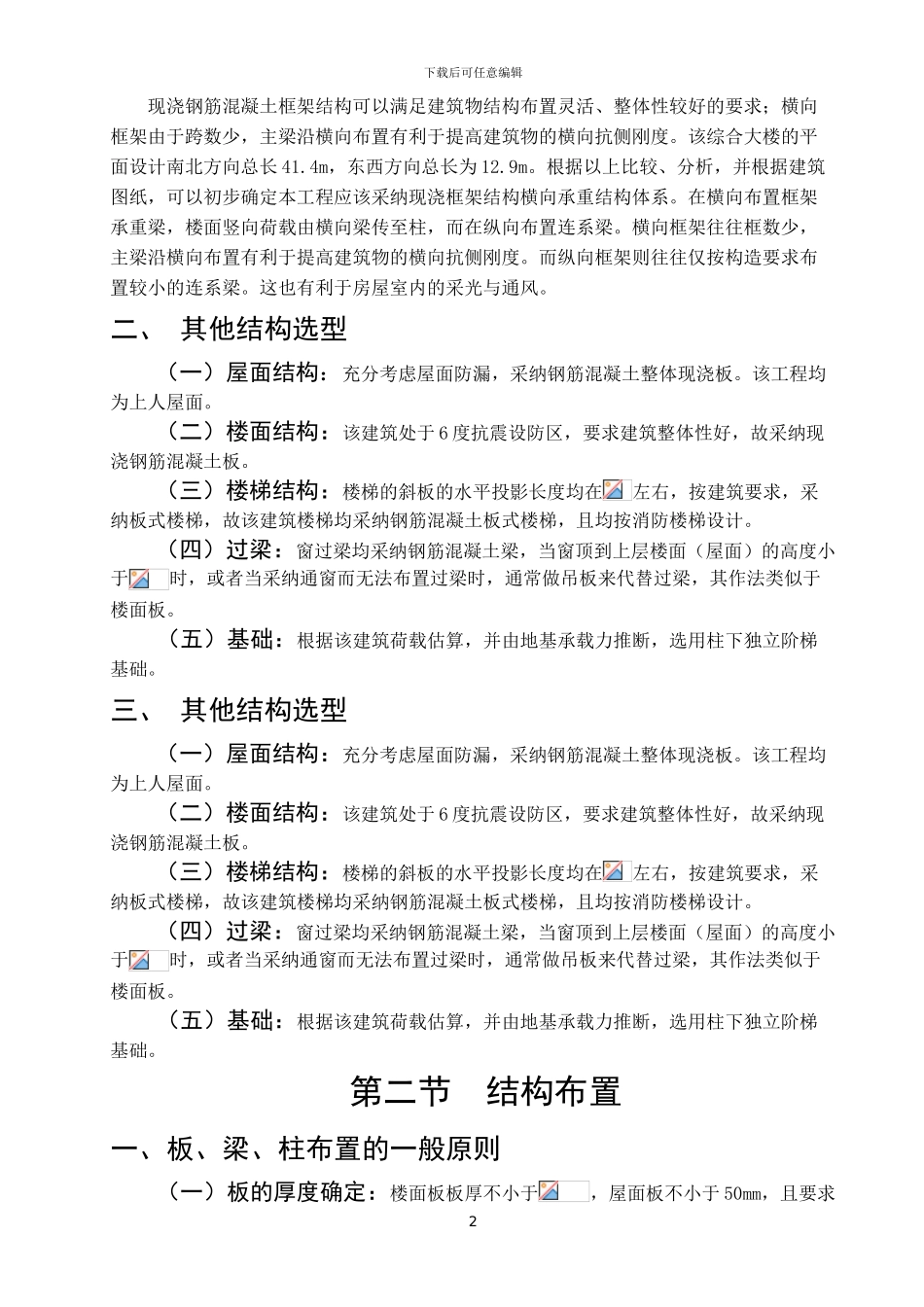 房建结构计算书_第2页