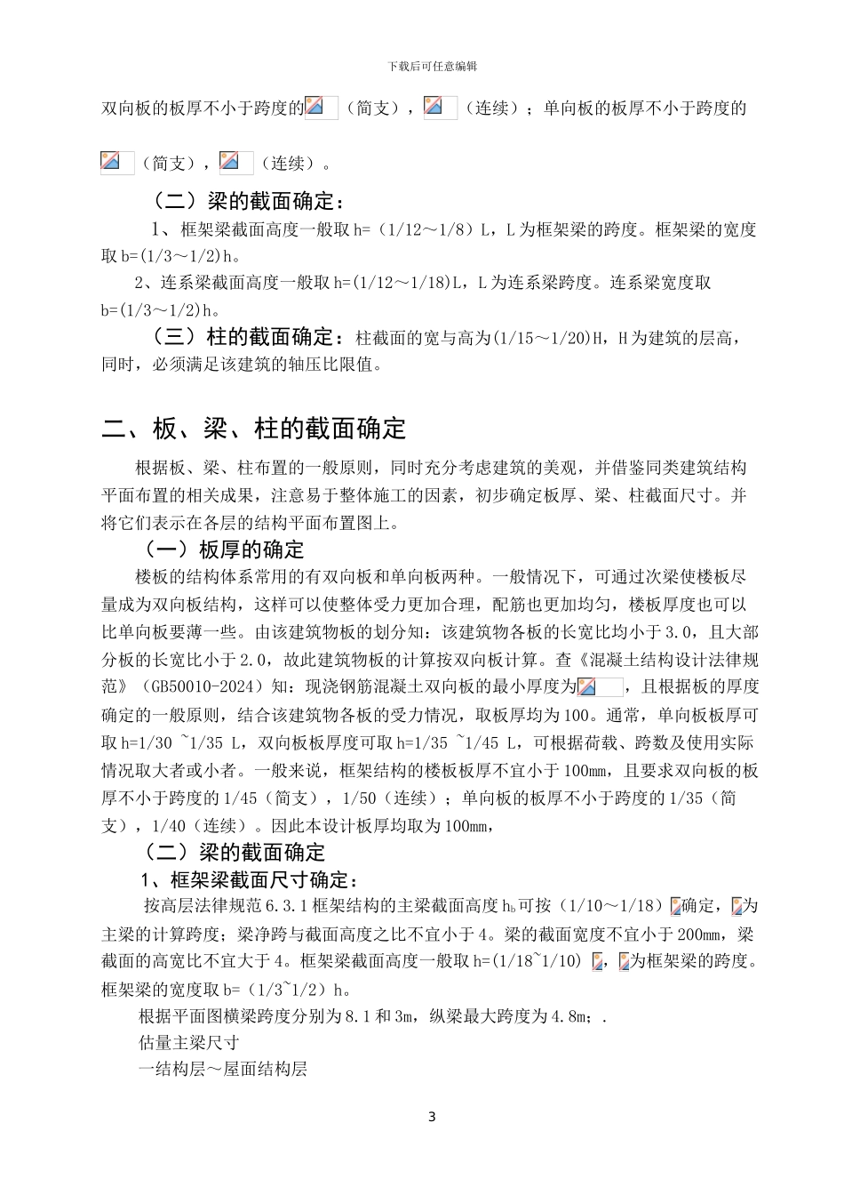 房建结构计算书_第3页