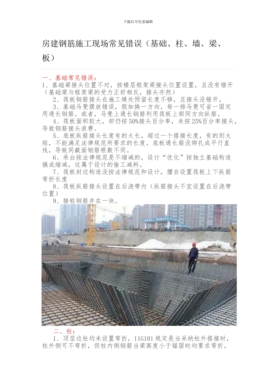 房建钢筋施工现场常见错误_第1页