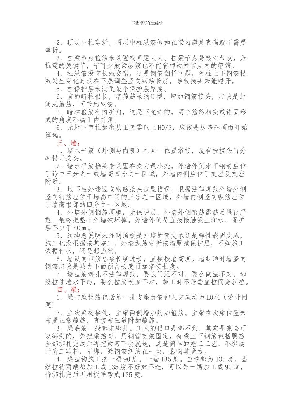 房建钢筋施工现场常见错误_第2页