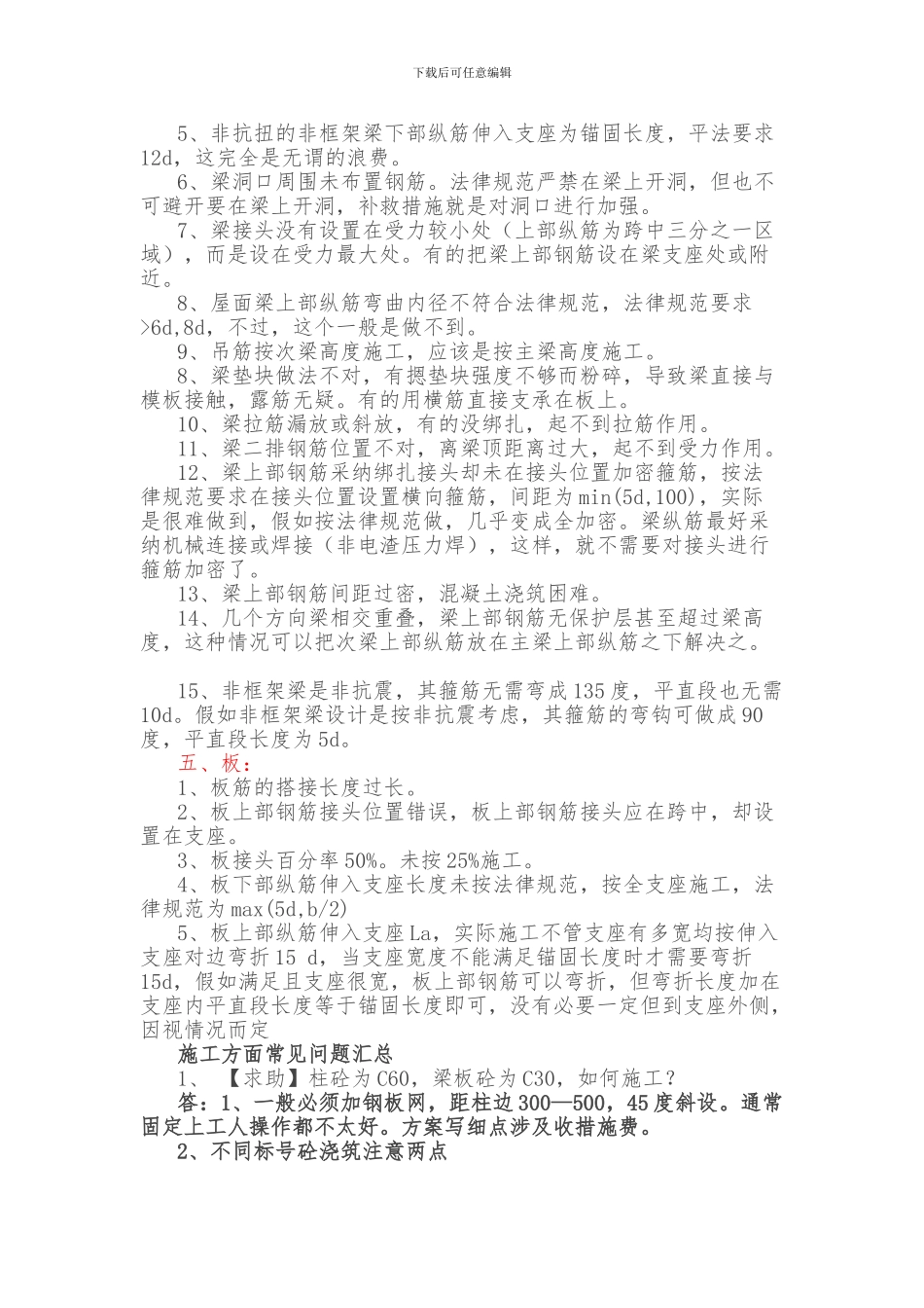 房建钢筋施工现场常见错误_第3页