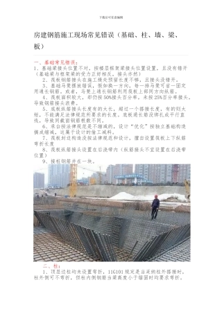 房建钢筋施工现场常见错误