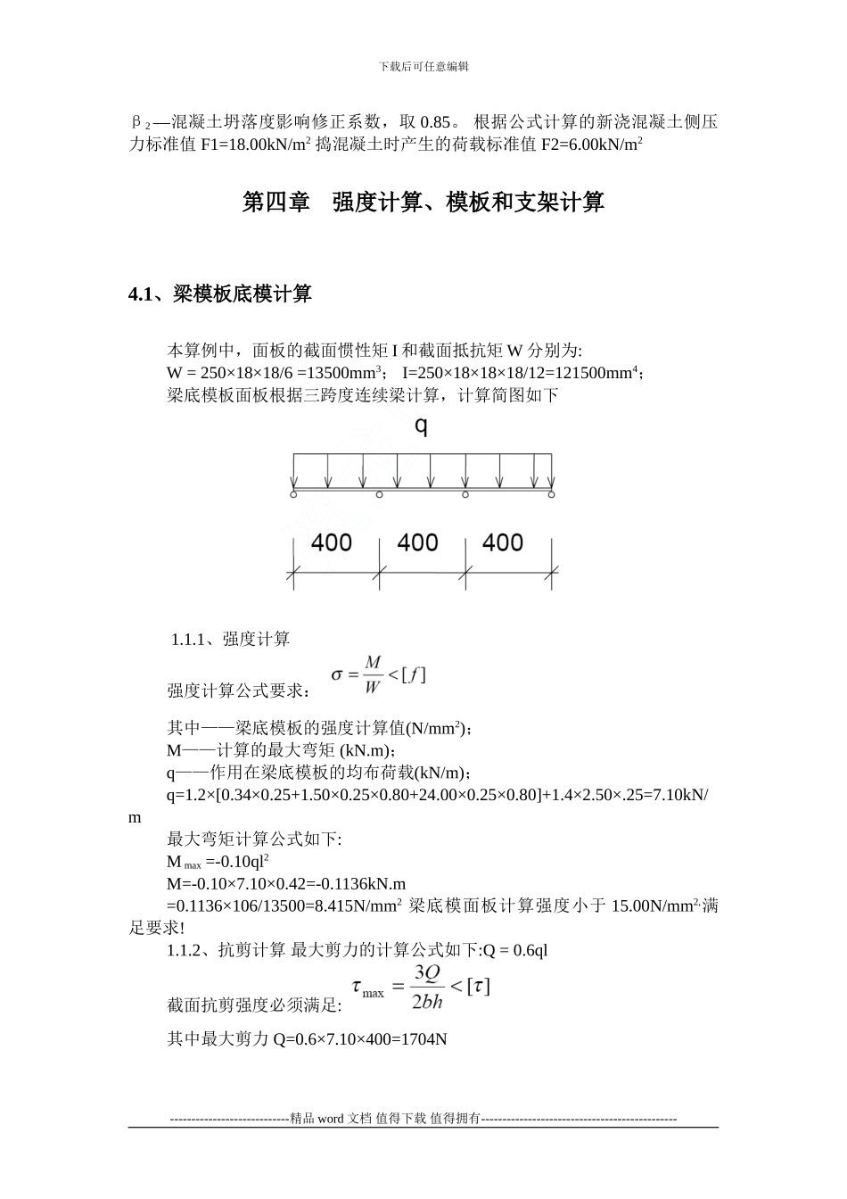 房建高支模安全施工方案_第3页