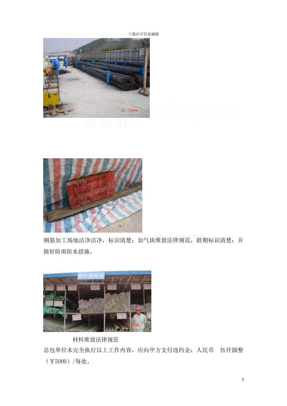 房建项目施工现场安全文明施工管理标准-secret_第3页