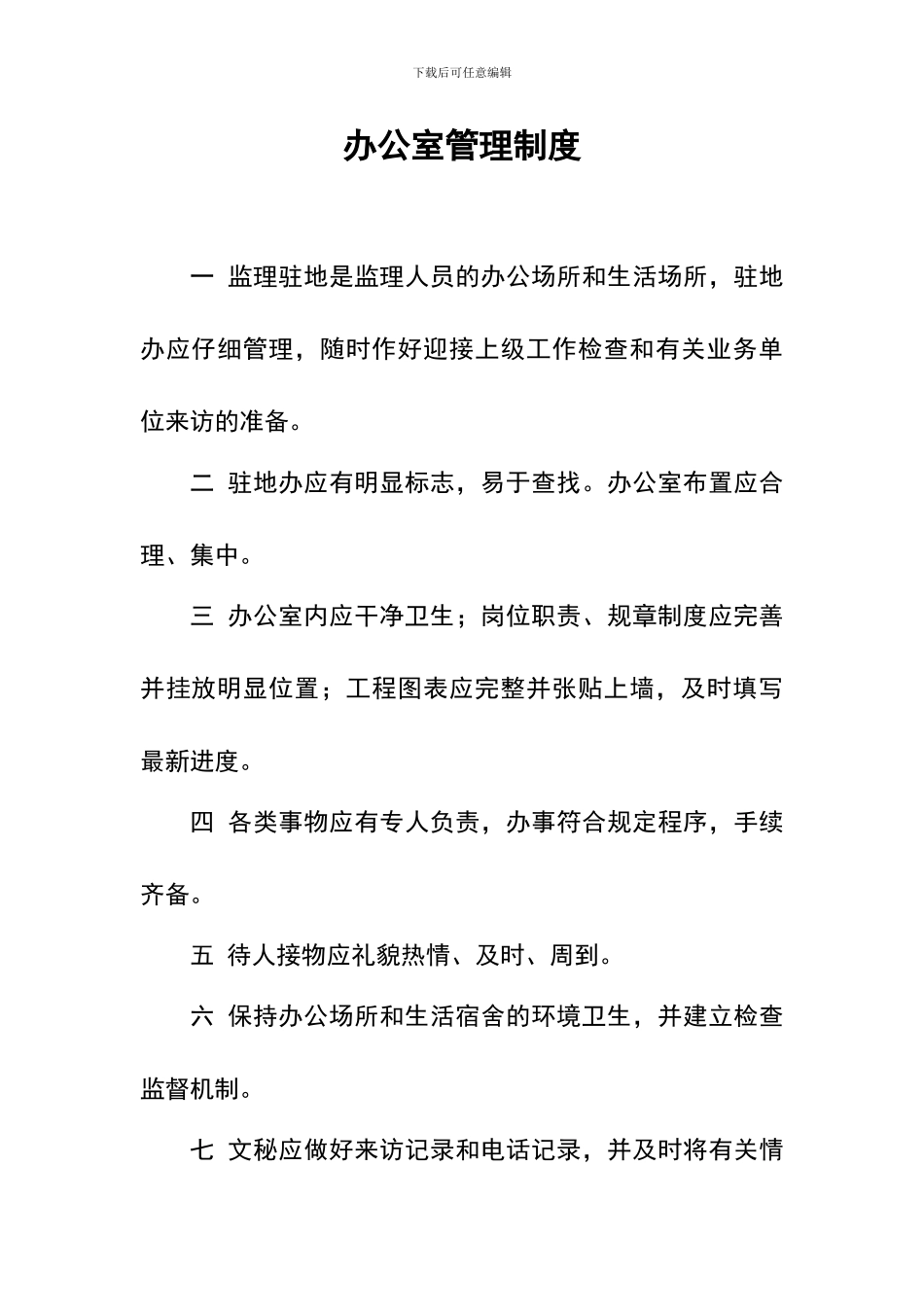 房建项目规章制度_第1页