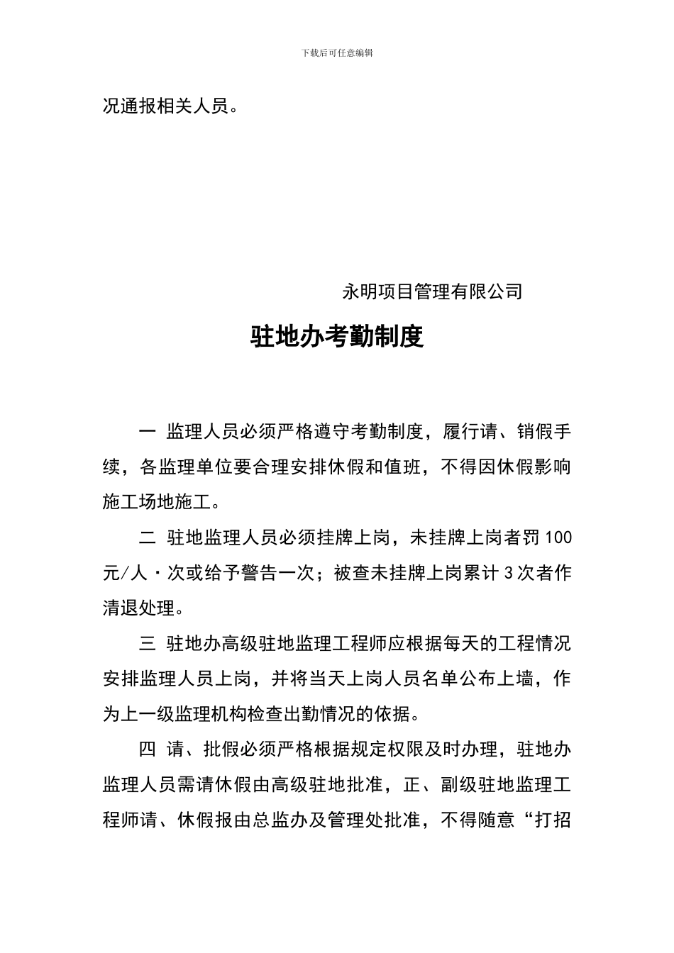 房建项目规章制度_第2页