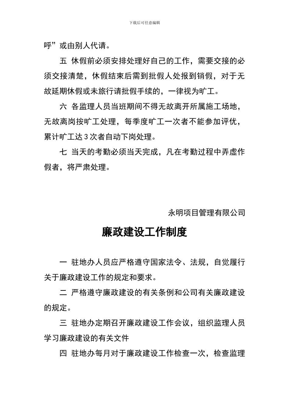 房建项目规章制度_第3页