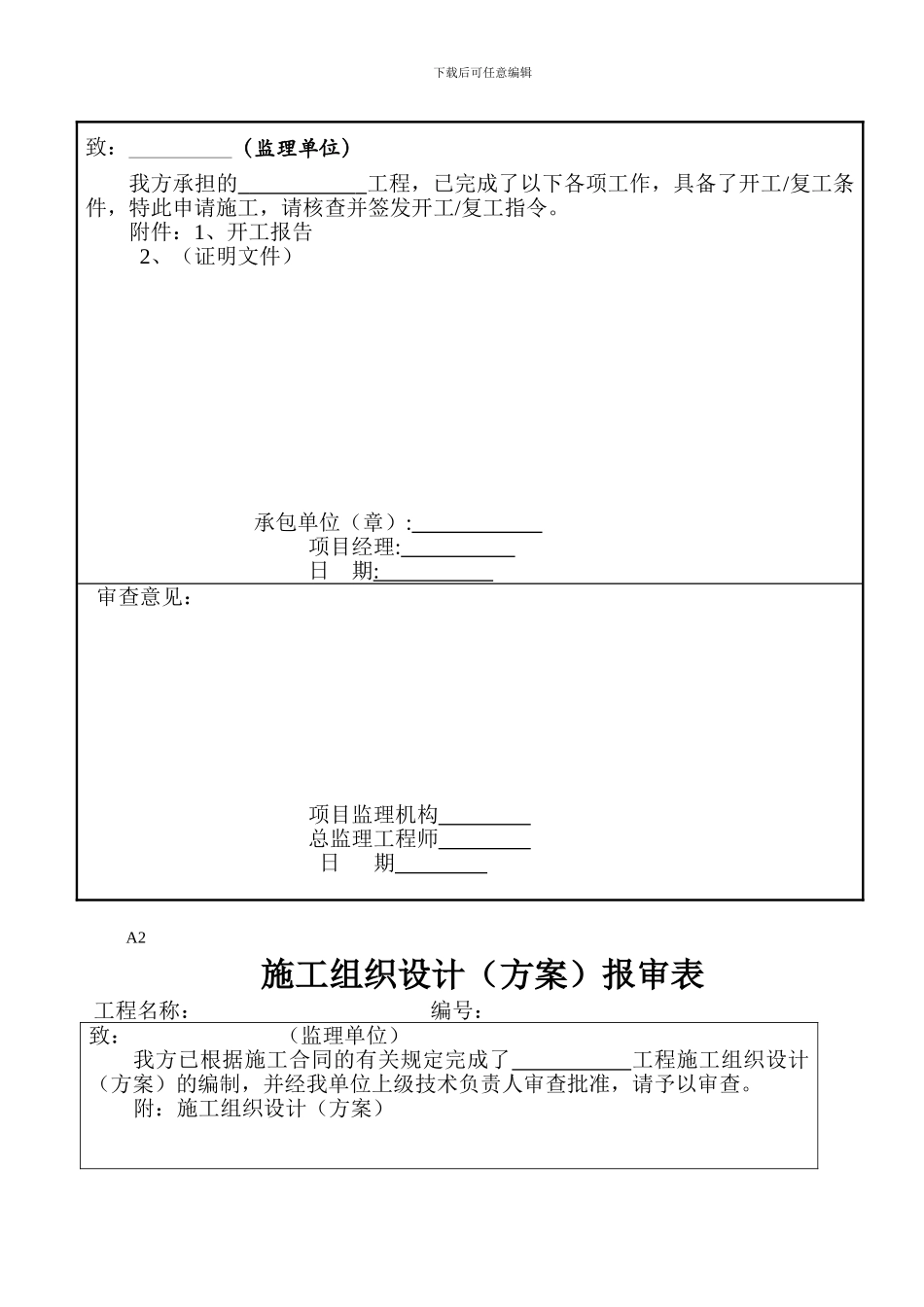 所有监理用表格大全_第2页