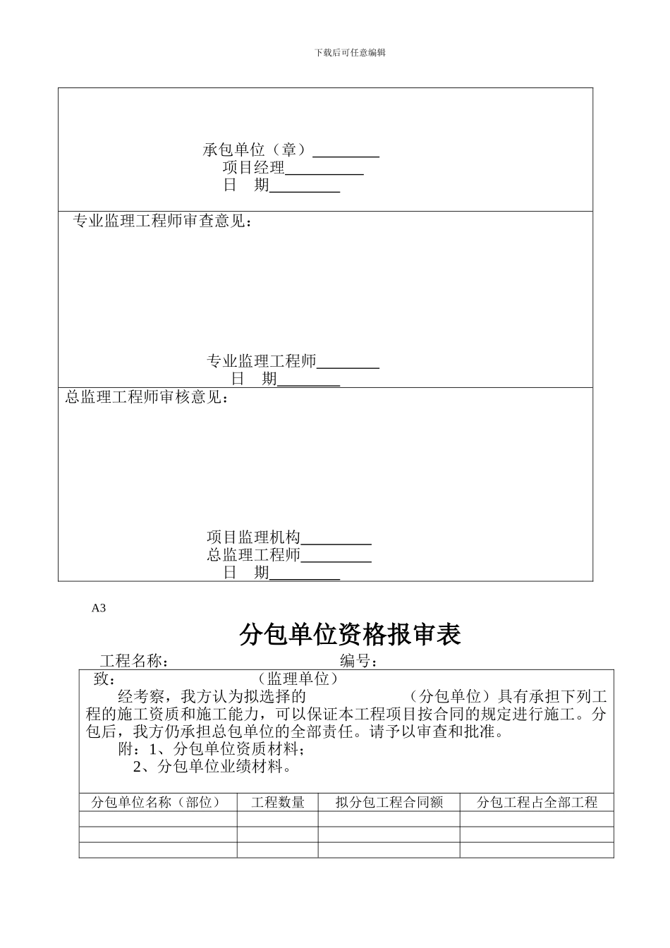 所有监理用表格大全_第3页