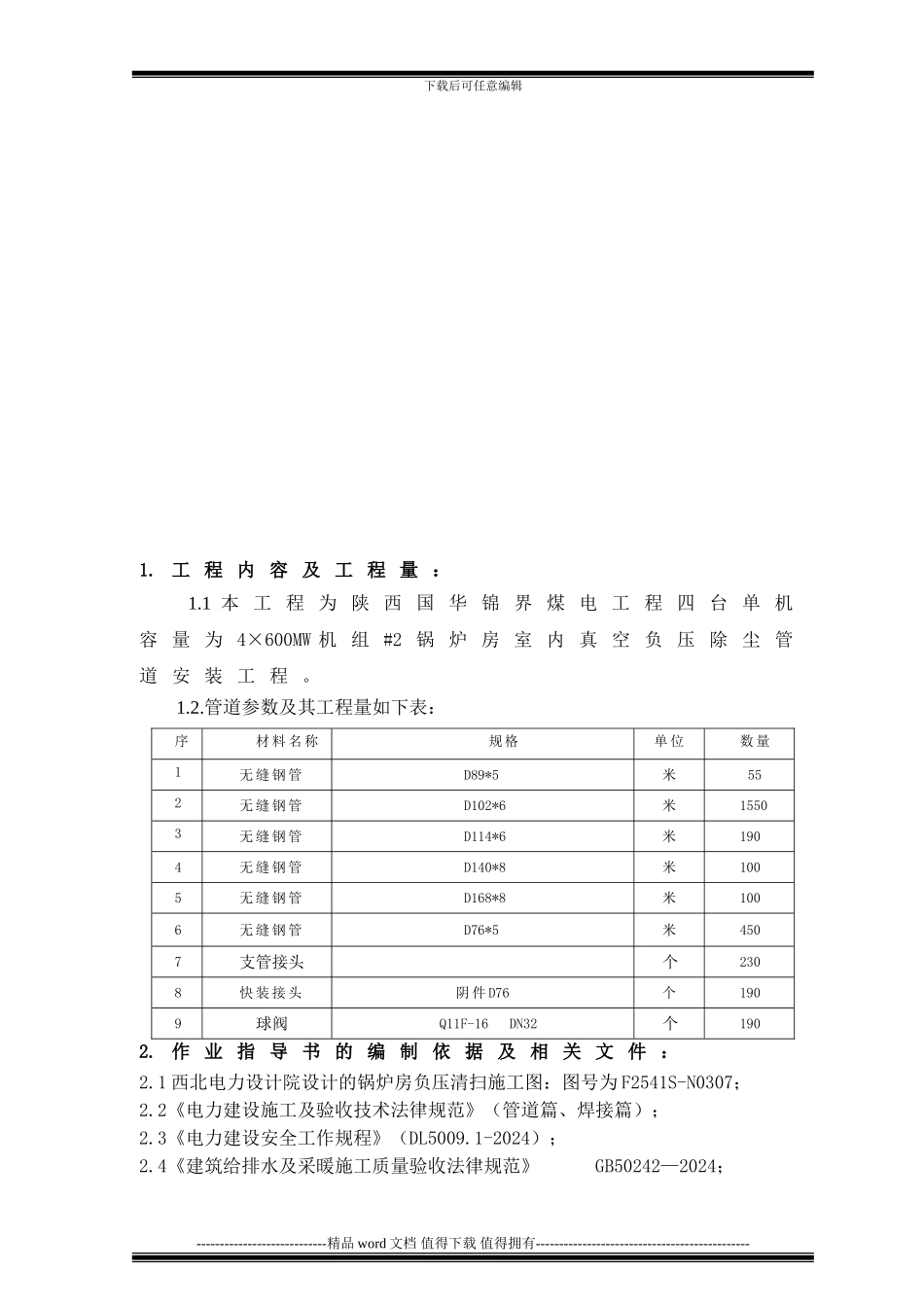 房真空负压除尘管道施工作业指导书_第2页