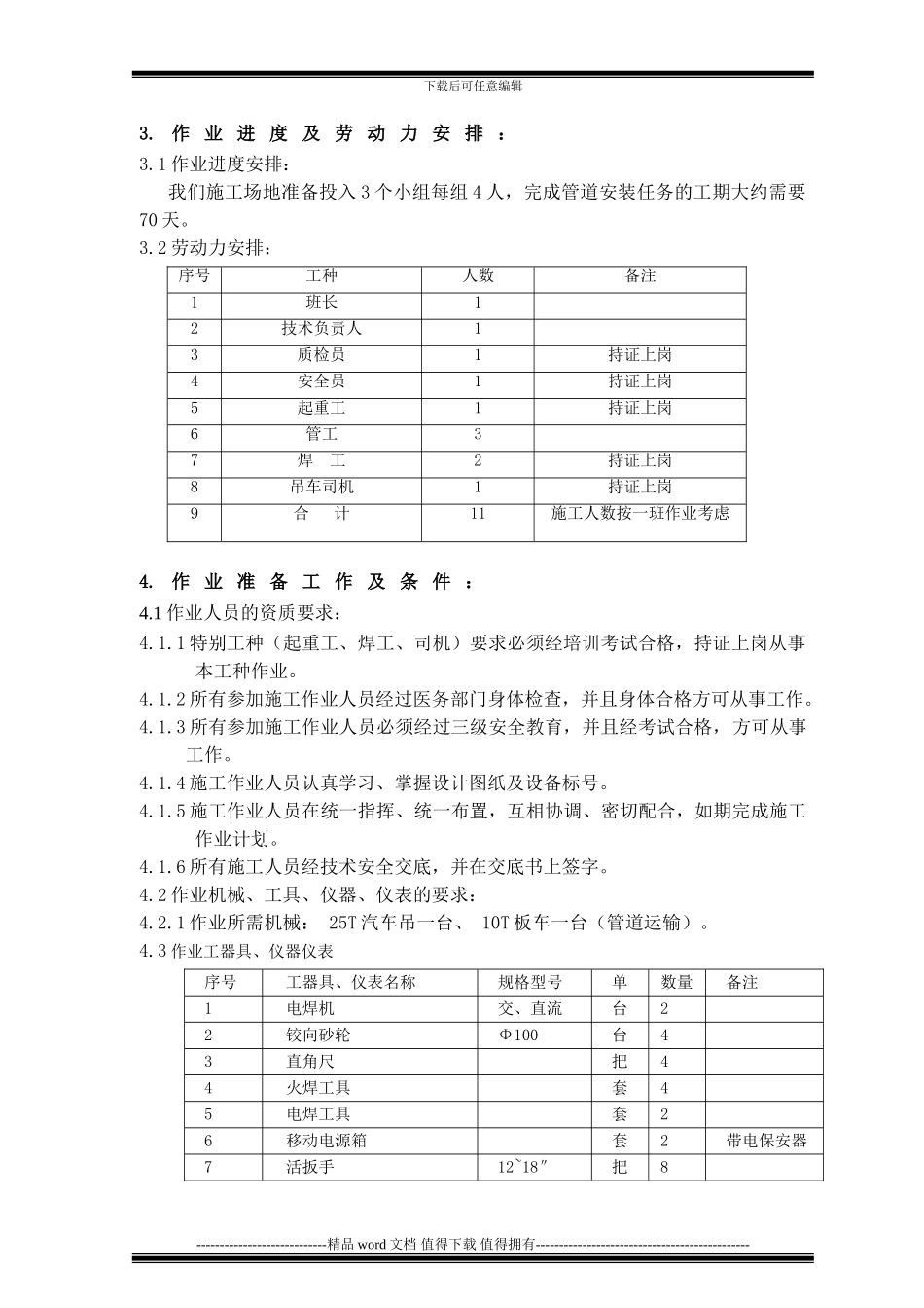 房真空负压除尘管道施工作业指导书_第3页